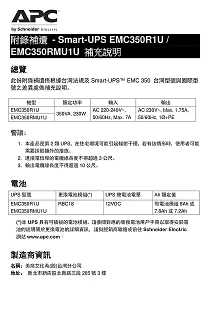 schneider施耐德ADDENDUM SMART-UPS EMC350 R1U_RMU1U